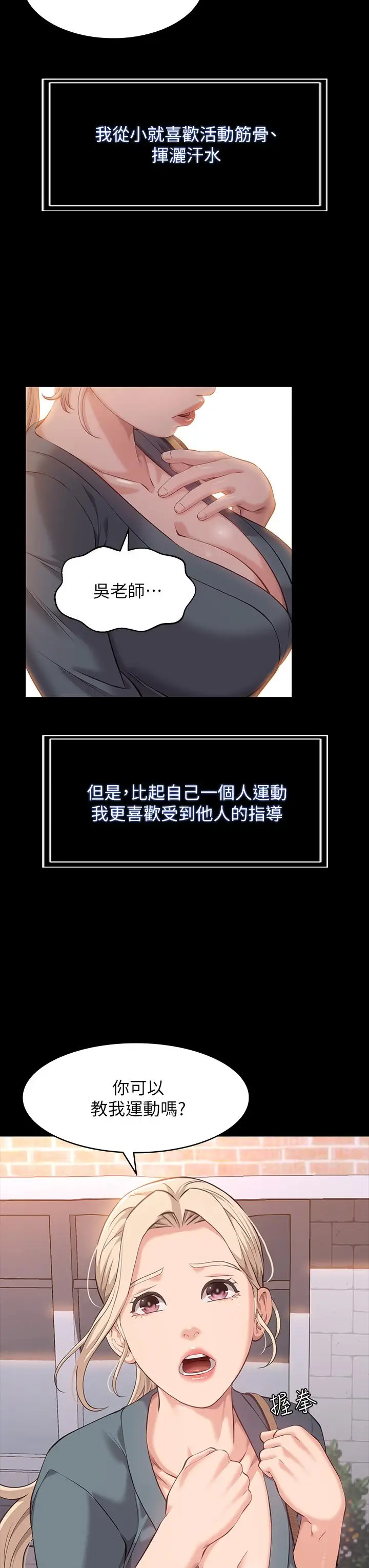 漫画《万能履历表》第12话第23张图