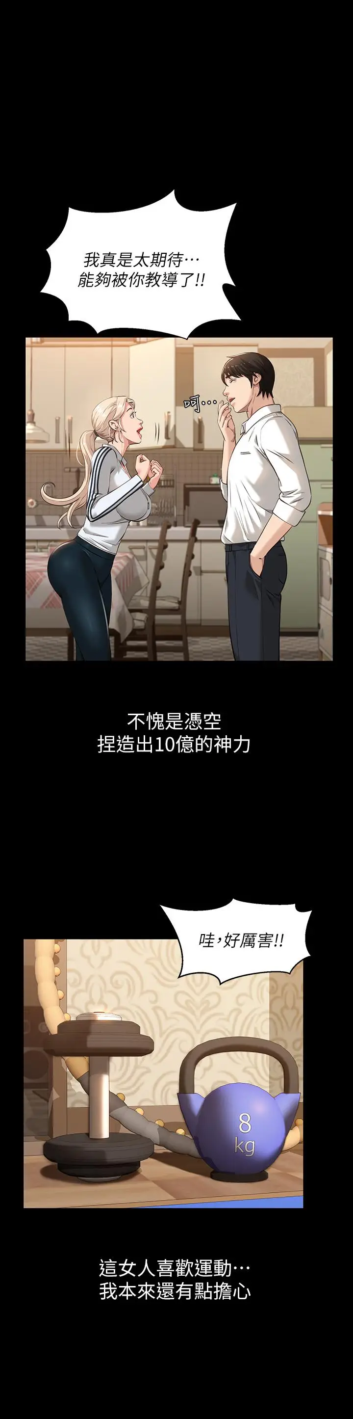 漫画《万能履历表》第12话第31张图