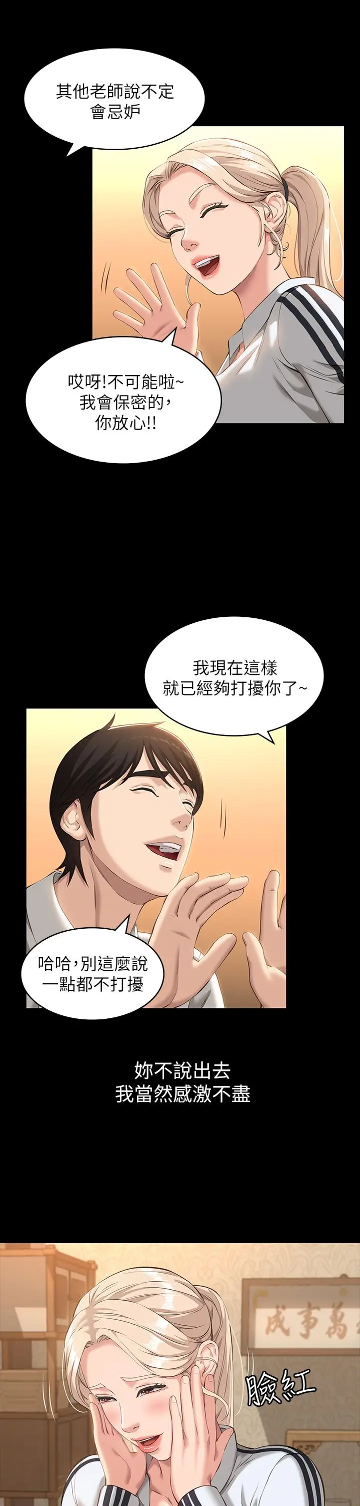 漫画《万能履历表》第12话第33张图