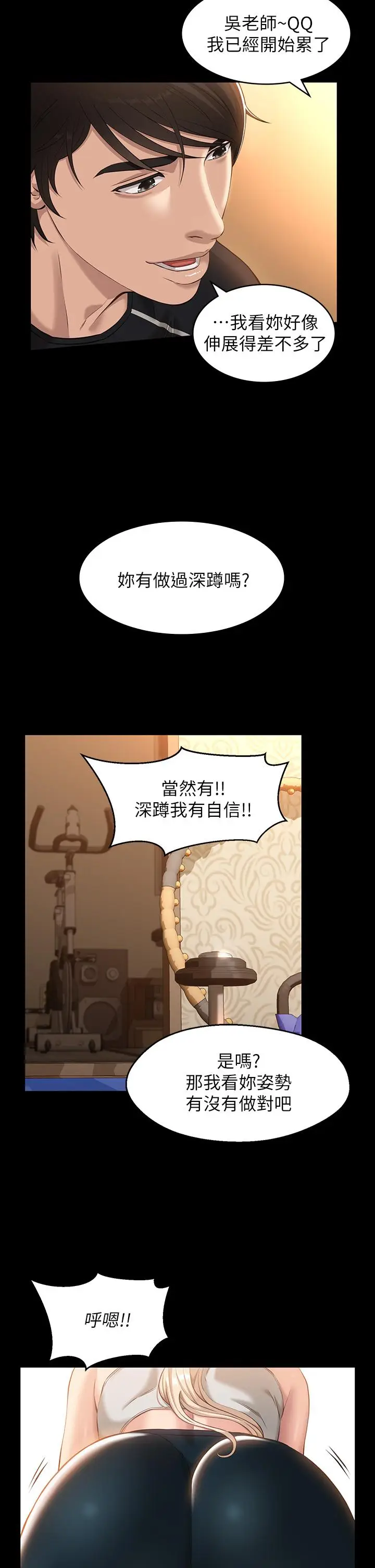 漫画《万能履历表》第12话第37张图