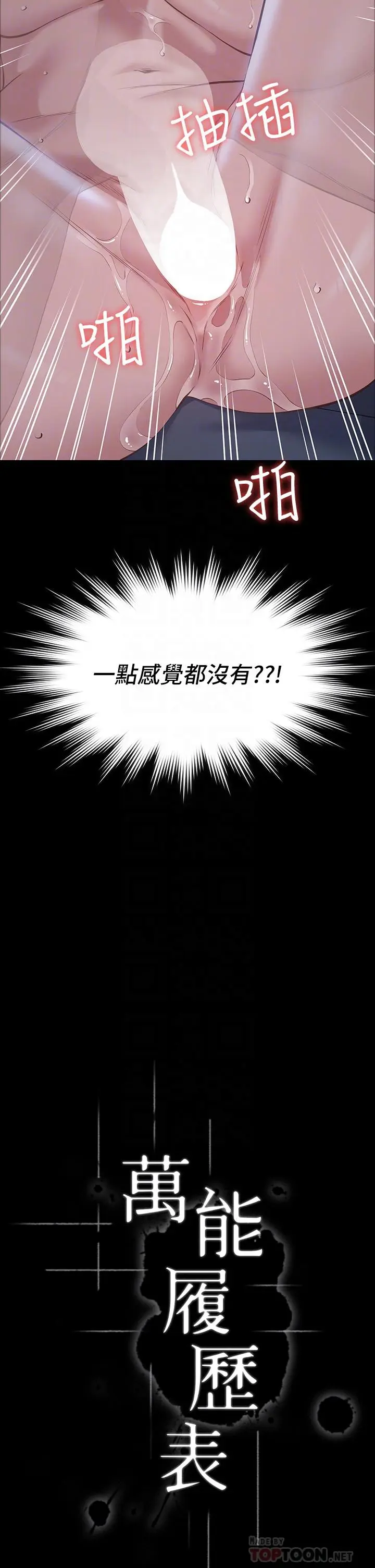 漫画《万能履历表》第12话第4张图