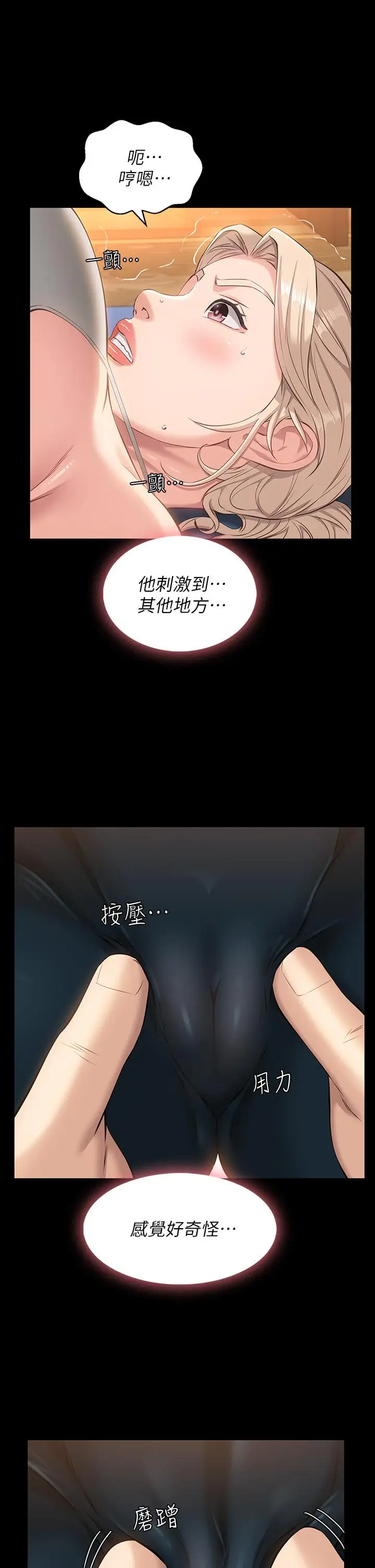漫画《万能履历表》第13话第29张图