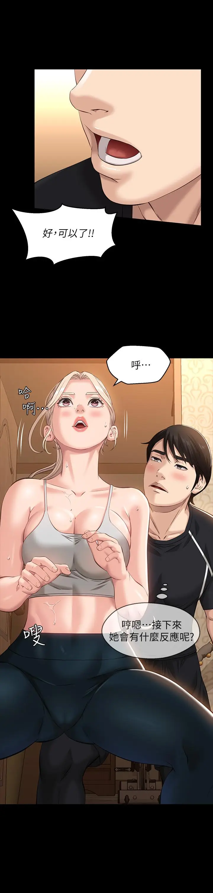 漫画《万能履历表》第13话第9张图