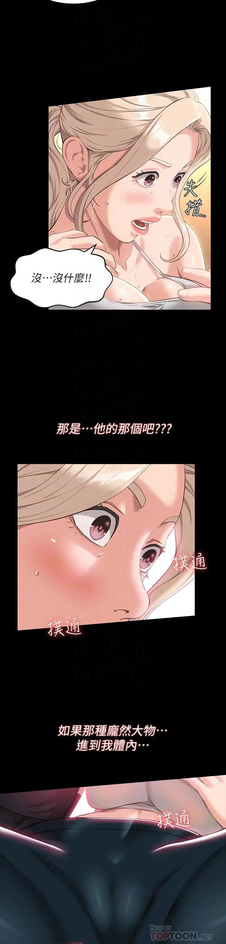 漫画《万能履历表》第14话第10张图
