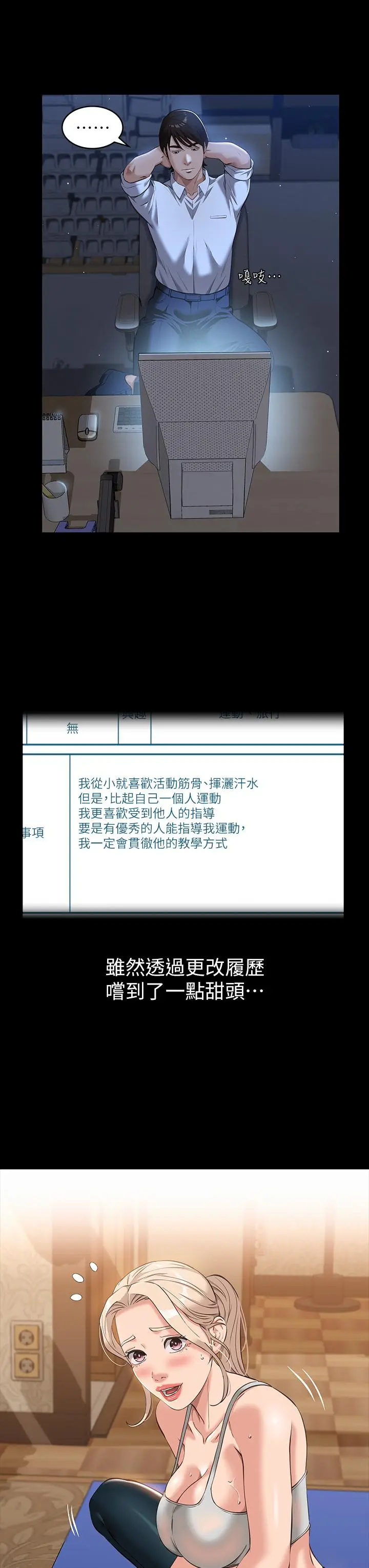 漫画《万能履历表》第14话第27张图