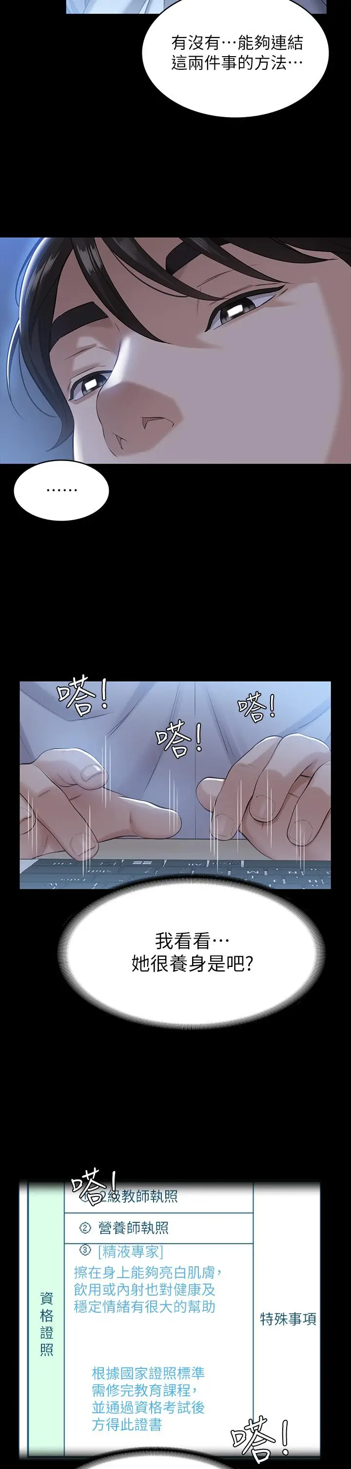 漫画《万能履历表》第14话第30张图