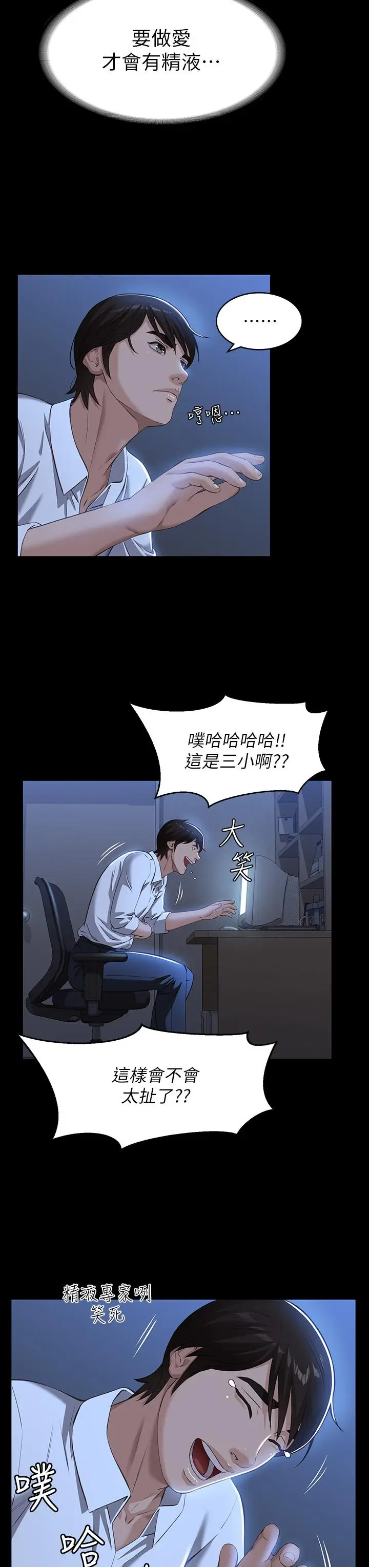 漫画《万能履历表》第14话第31张图