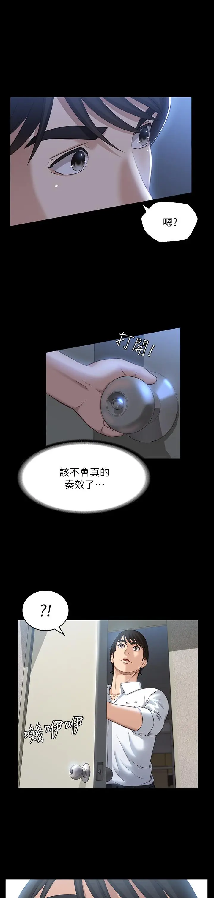 漫画《万能履历表》第15话第2张图