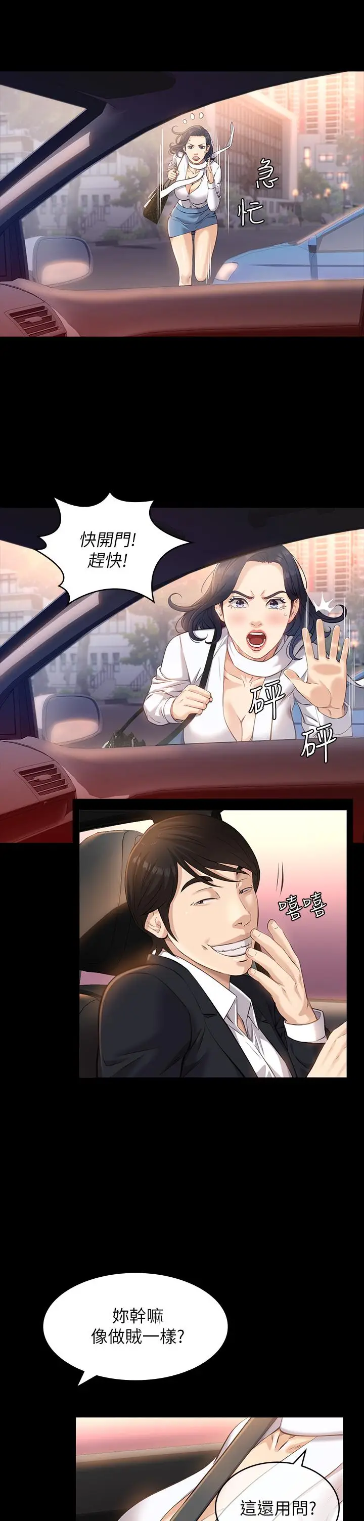 漫画《万能履历表》第15话第20张图