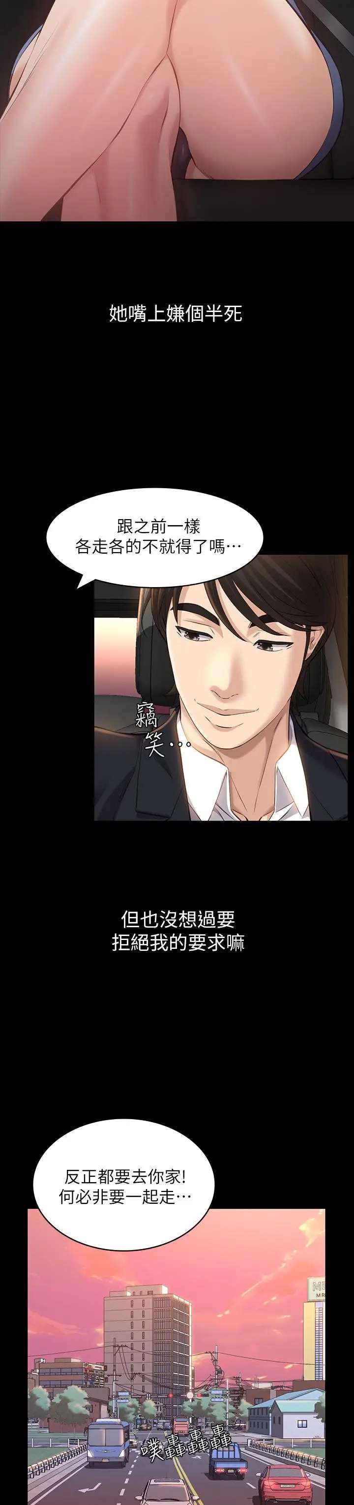 漫画《万能履历表》第15话第22张图