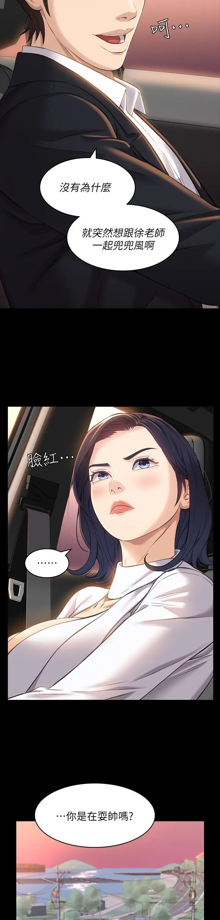 漫画《万能履历表》第15话第25张图