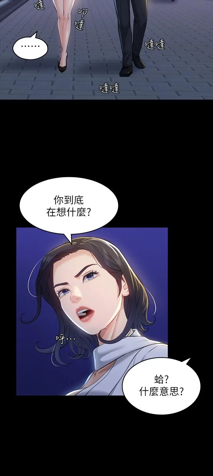 漫画《万能履历表》第15话第27张图