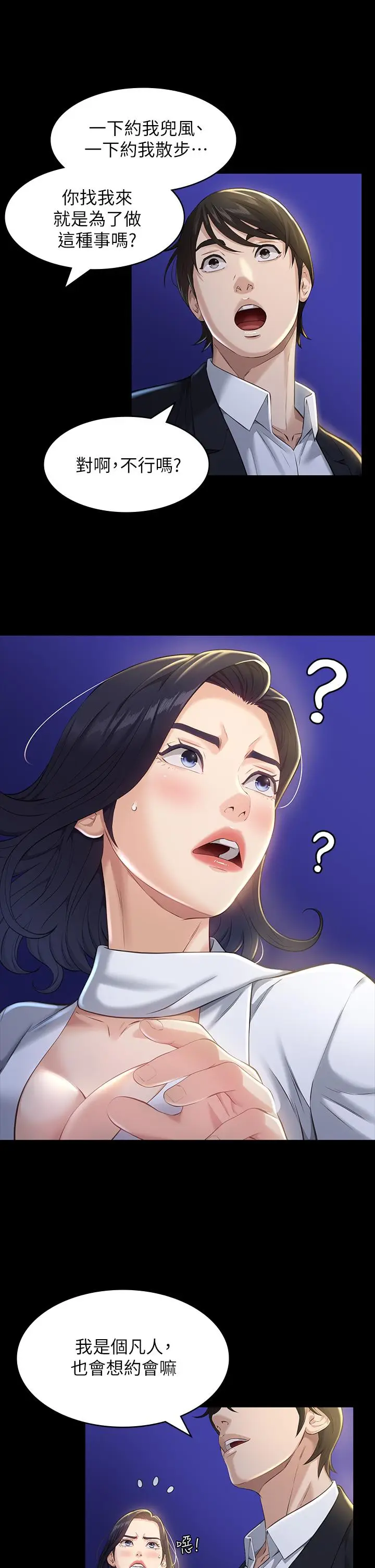 漫画《万能履历表》第15话第28张图