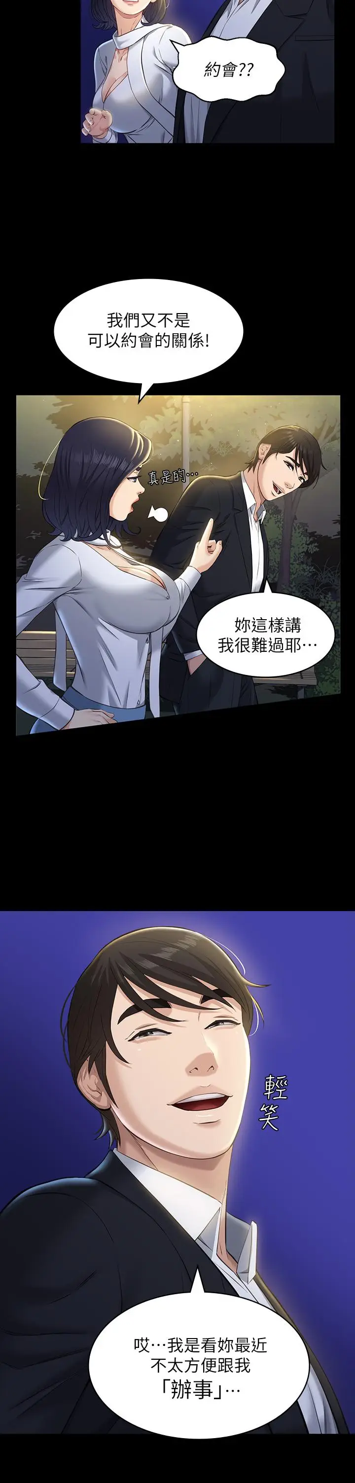 漫画《万能履历表》第15话第29张图
