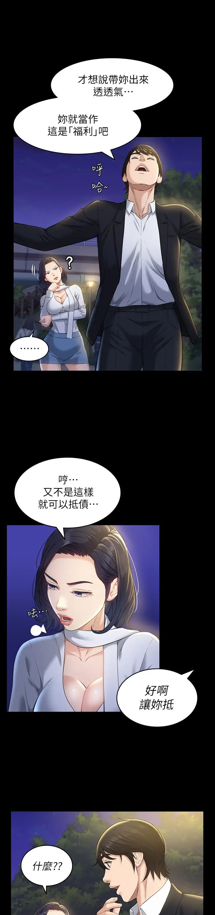 漫画《万能履历表》第15话第30张图