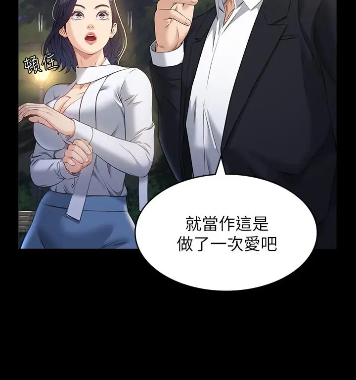 漫画《万能履历表》第15话第31张图