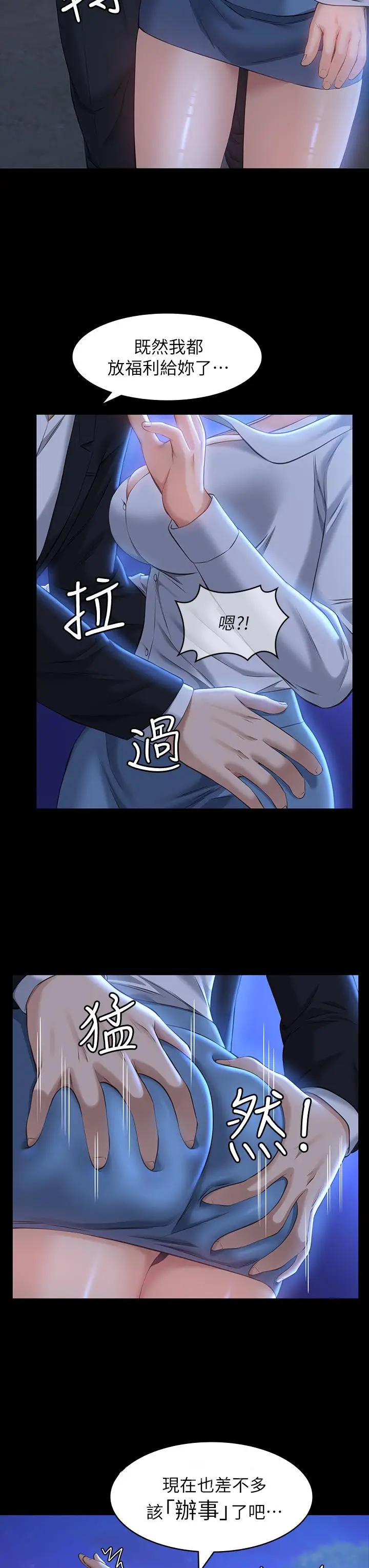 漫画《万能履历表》第15话第38张图
