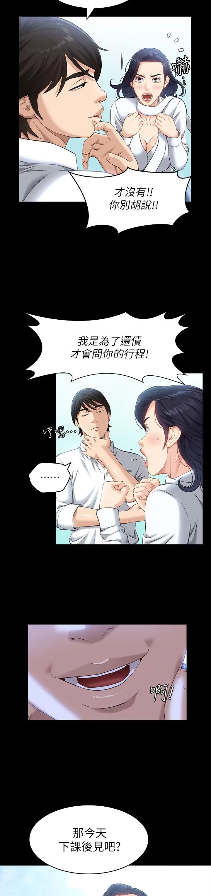 漫画《万能履历表》第15话第7张图