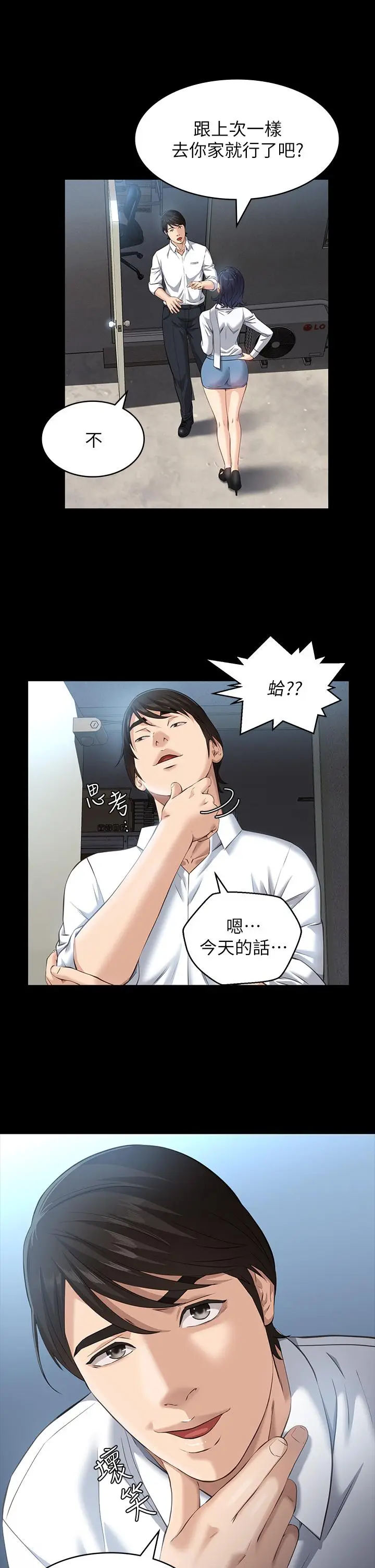 漫画《万能履历表》第15话第9张图