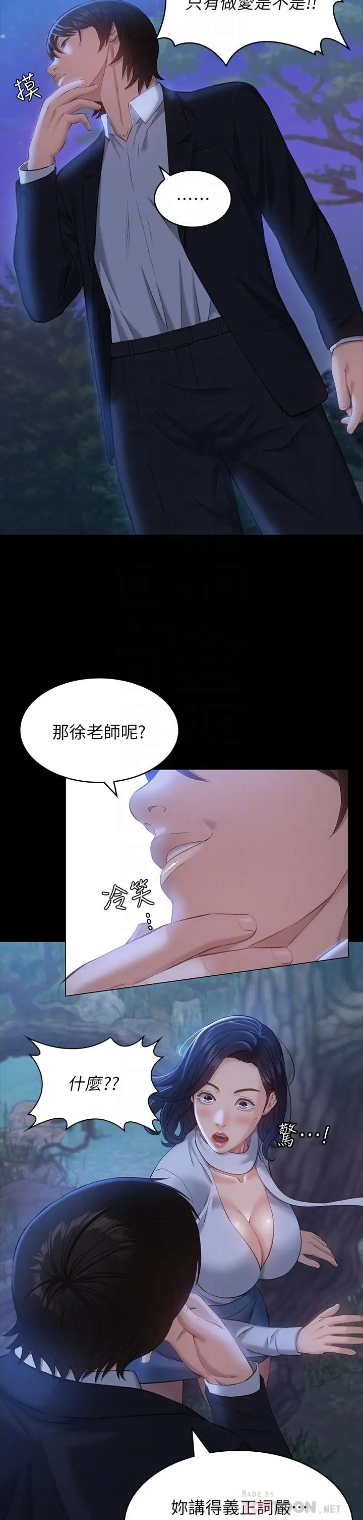 漫画《万能履历表》第16话第10张图