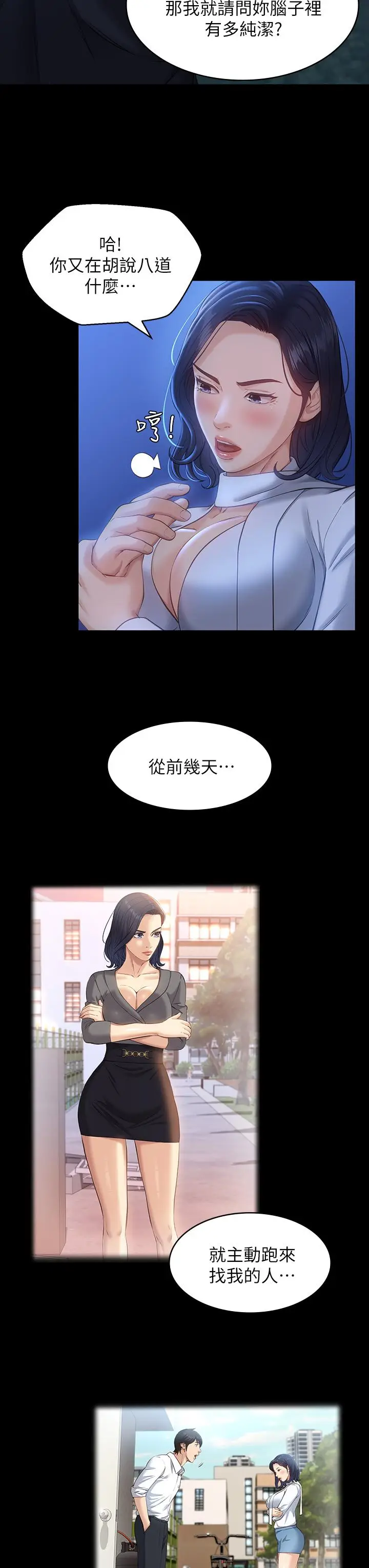 漫画《万能履历表》第16话第11张图