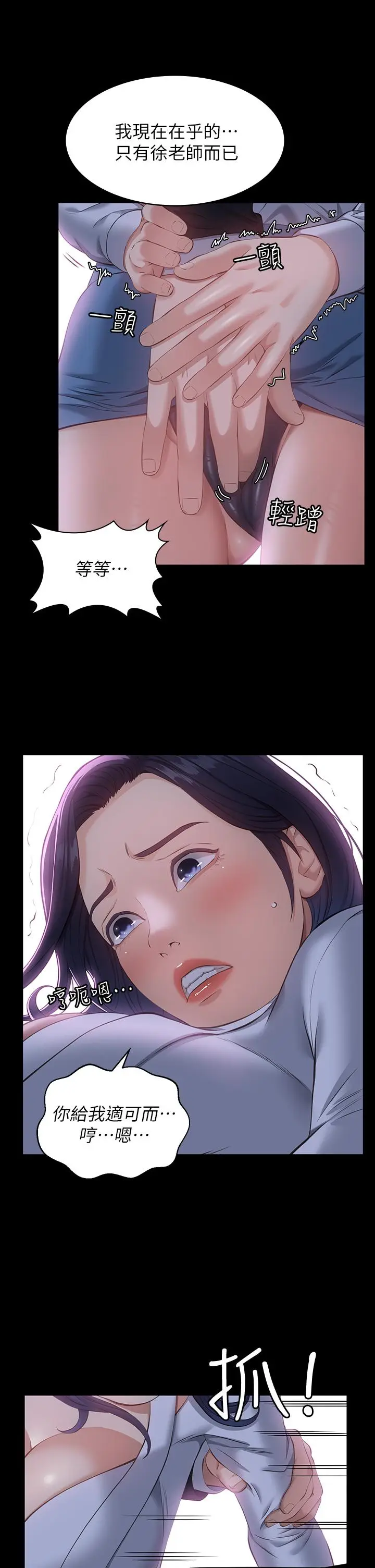 漫画《万能履历表》第16话第17张图