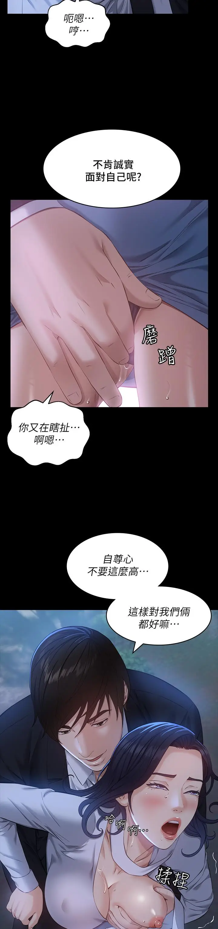 漫画《万能履历表》第16话第19张图