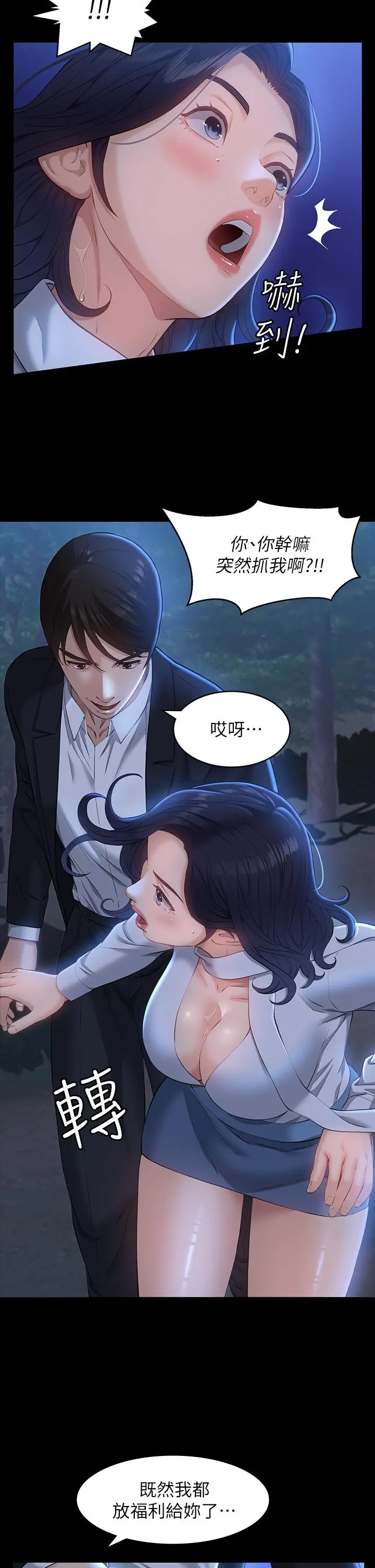 漫画《万能履历表》第16话第2张图