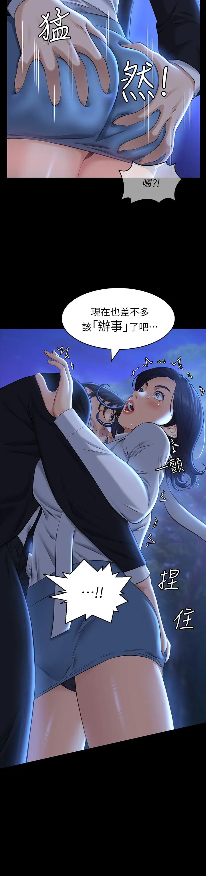 漫画《万能履历表》第16话第3张图