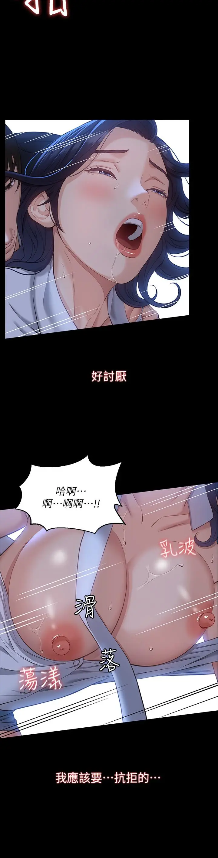 漫画《万能履历表》第16话第31张图