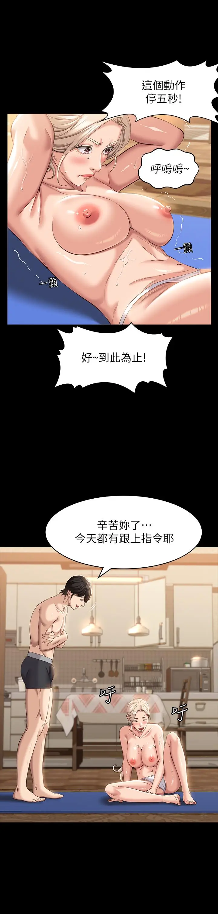 漫画《万能履历表》第19话第28张图