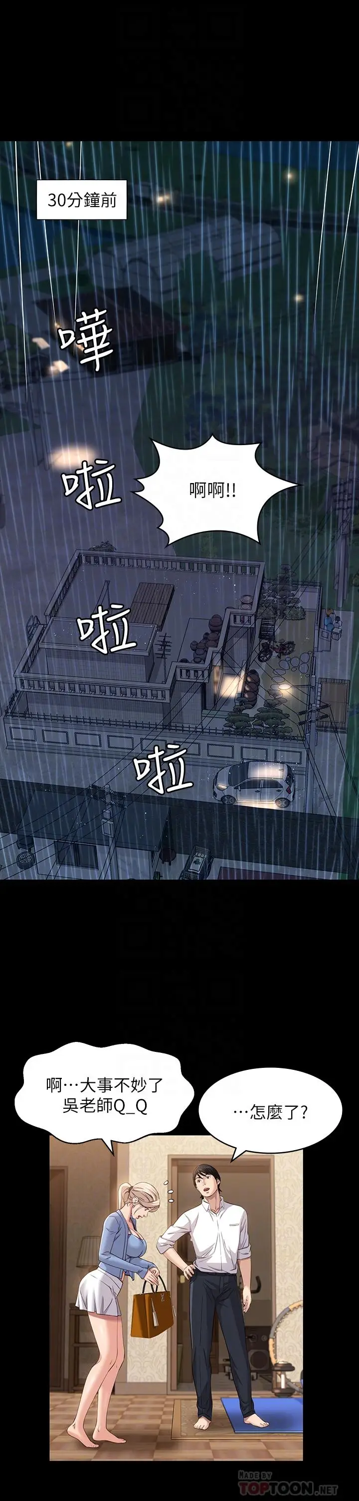 漫画《万能履历表》第19话第4张图