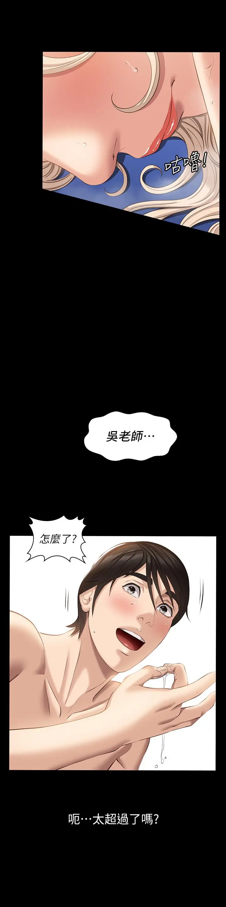 漫画《万能履历表》第19话第43张图