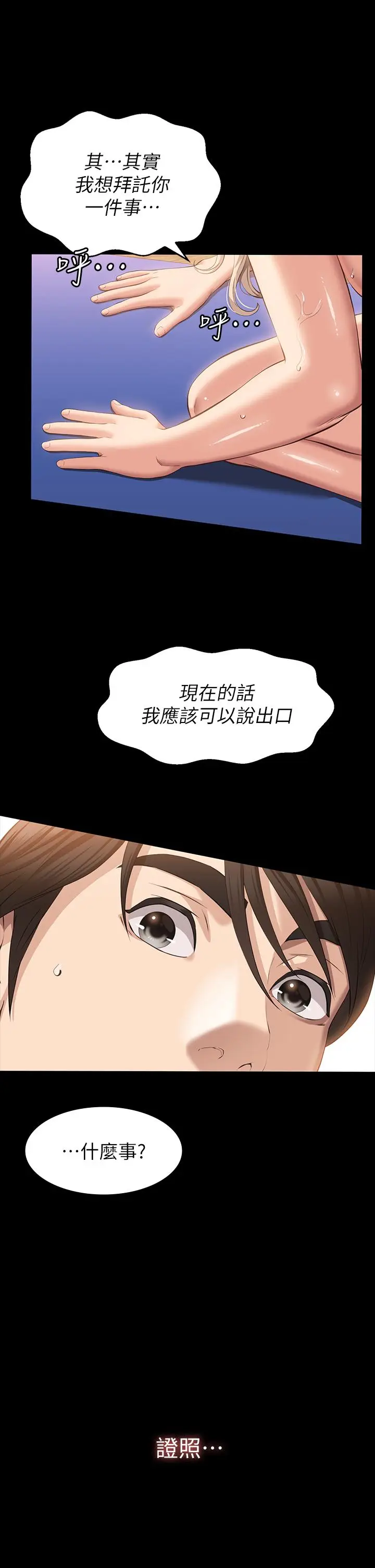 漫画《万能履历表》第19话第44张图