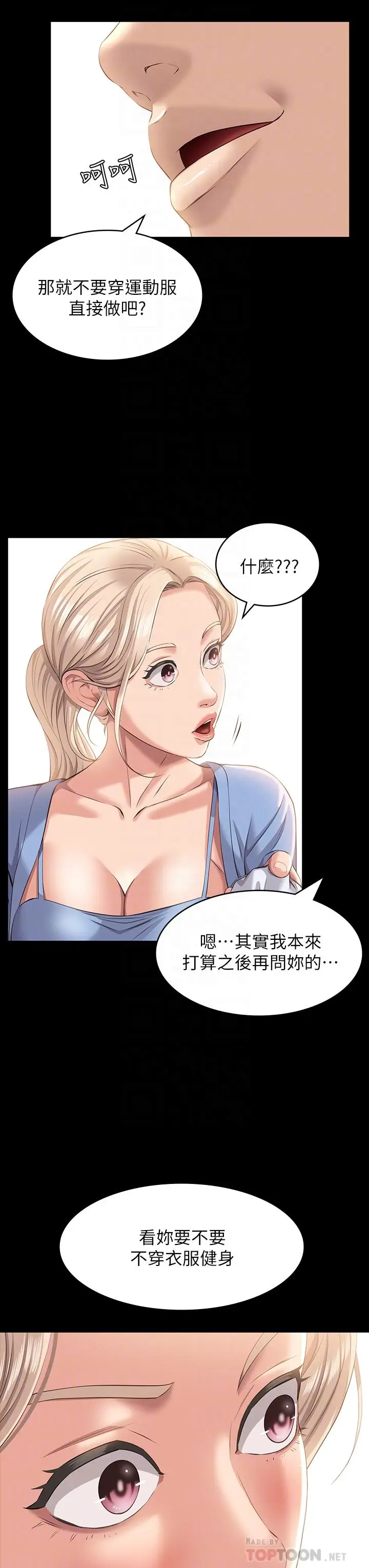 漫画《万能履历表》第19话第6张图