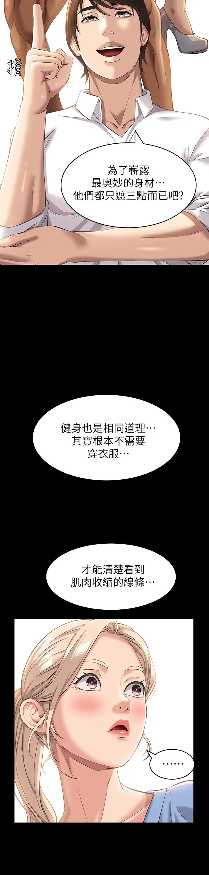 漫画《万能履历表》第19话第9张图