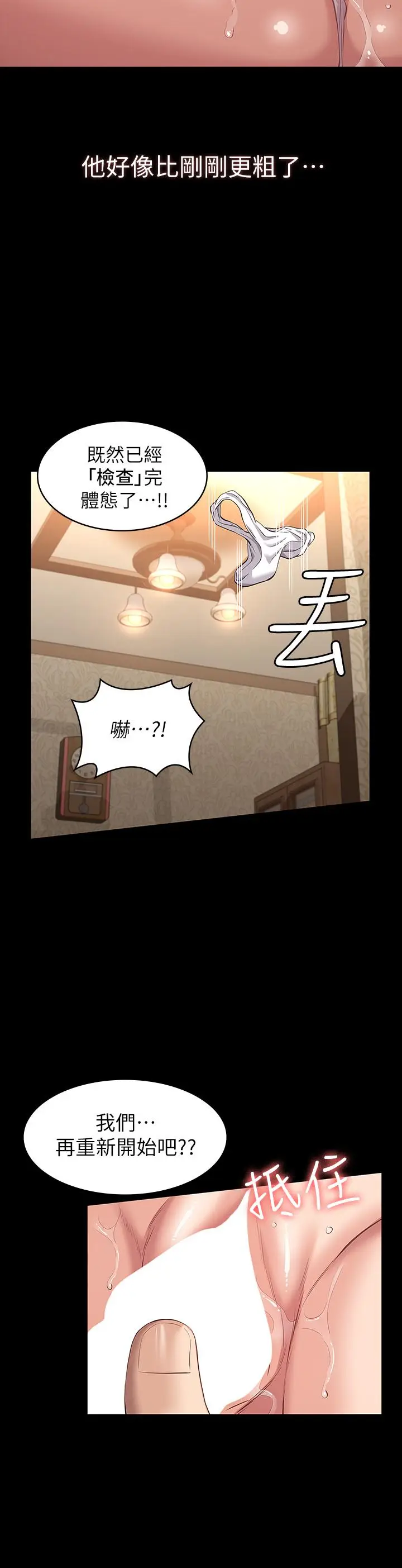 漫画《万能履历表》第21话第15张图