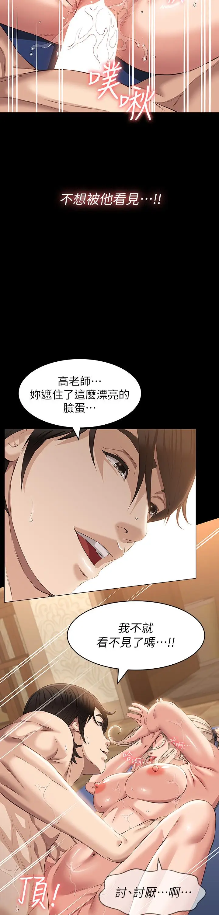 漫画《万能履历表》第21话第21张图