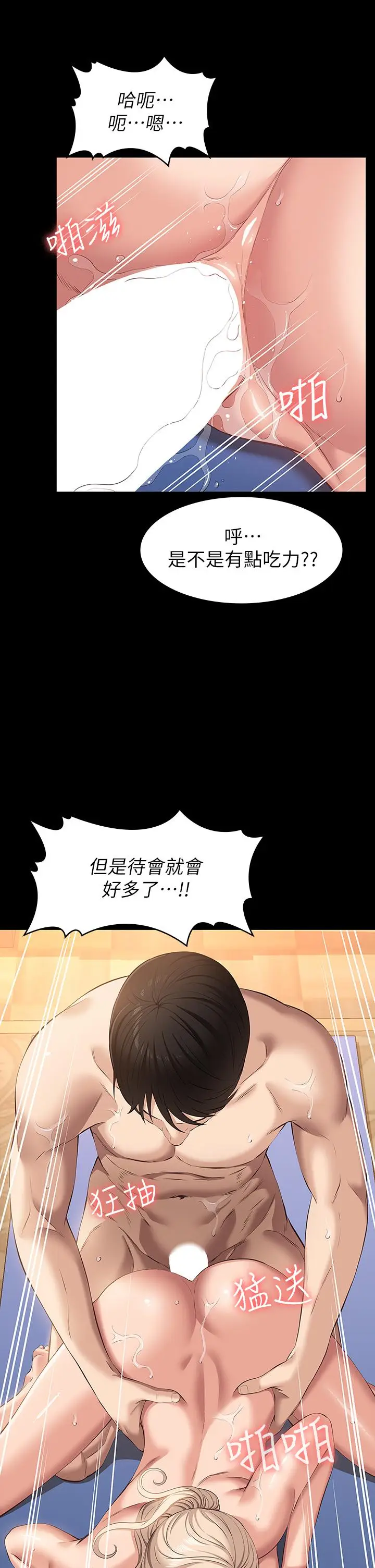 漫画《万能履历表》第21话第30张图