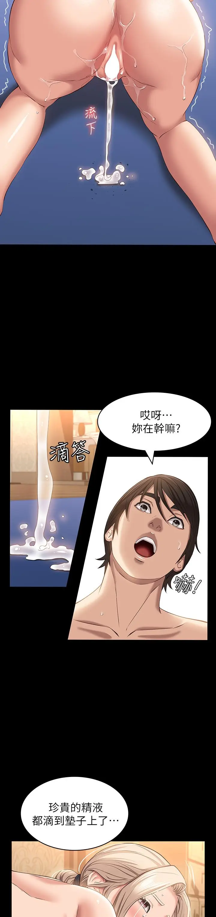 漫画《万能履历表》第21话第39张图