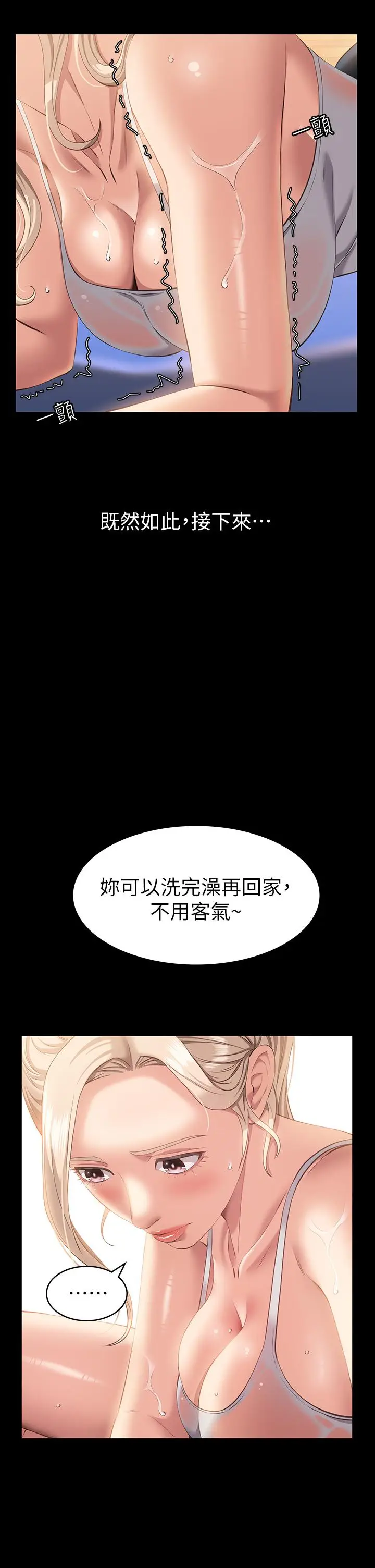 漫画《万能履历表》第23话第17张图