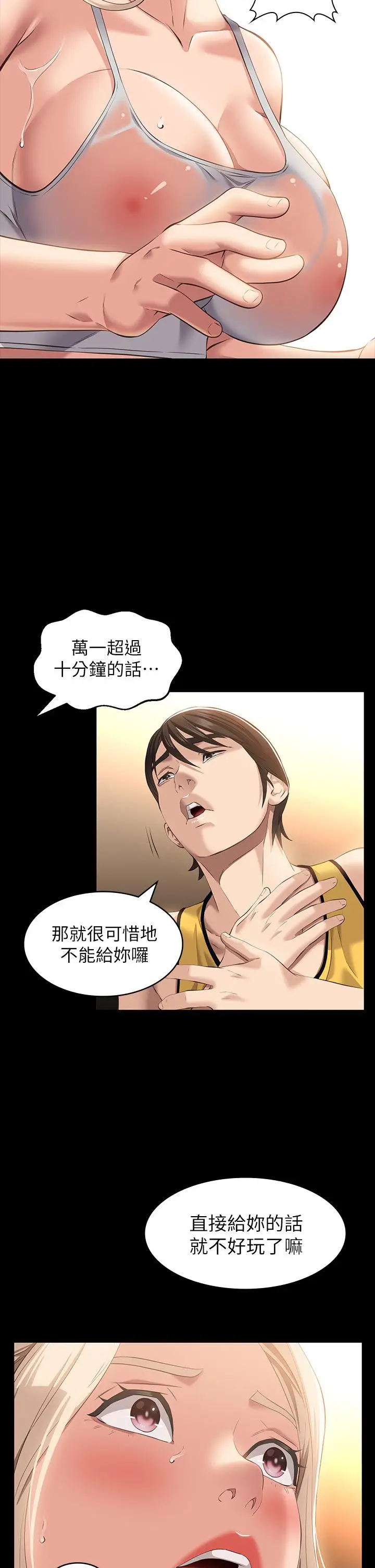 漫画《万能履历表》第23话第25张图