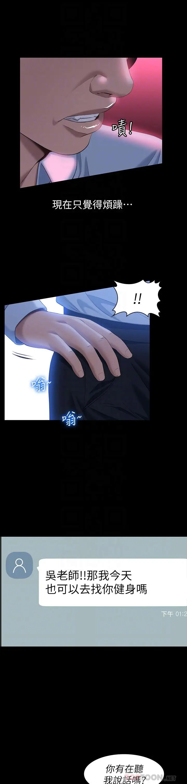 漫画《万能履历表》第23话第8张图