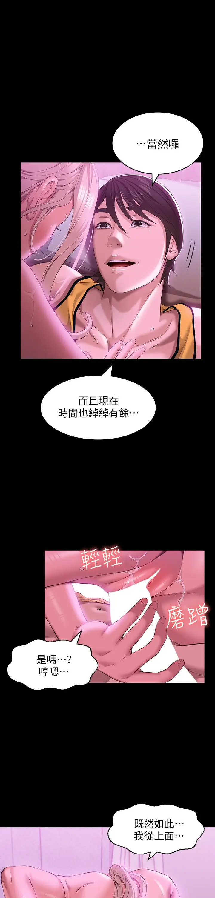 漫画《万能履历表》第24话第13张图
