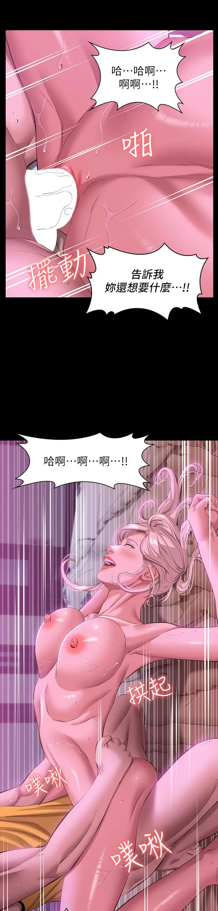 漫画《万能履历表》第24话第33张图