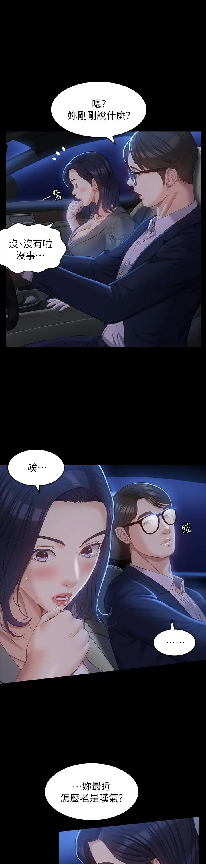 漫画《万能履历表》第25话第13张图