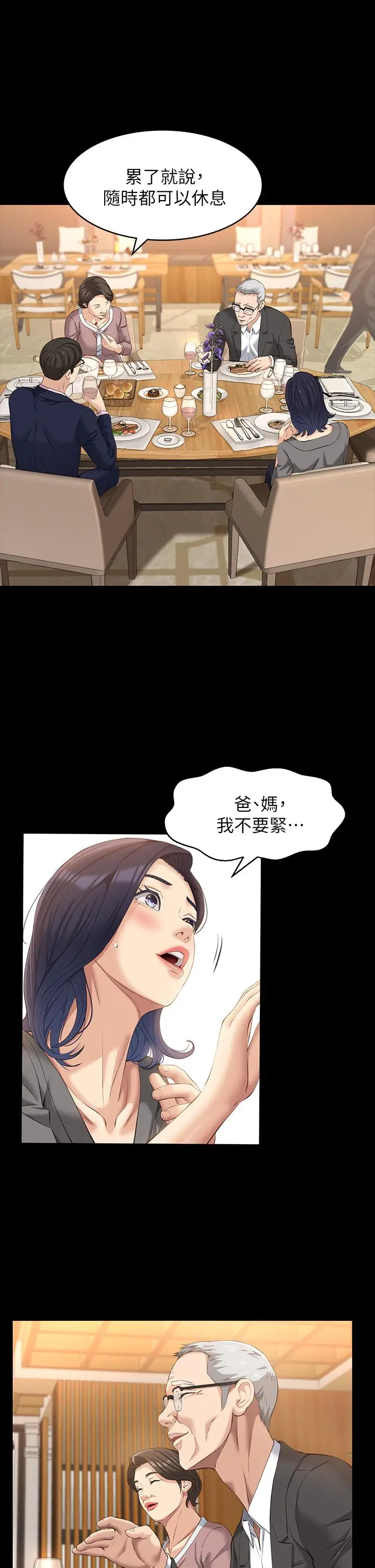 漫画《万能履历表》第25话第17张图