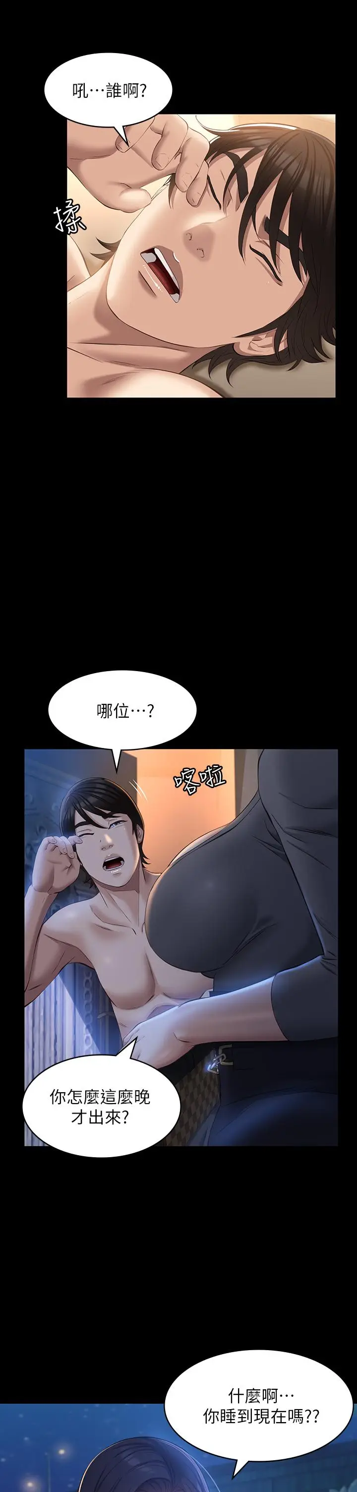 漫画《万能履历表》第25话第21张图