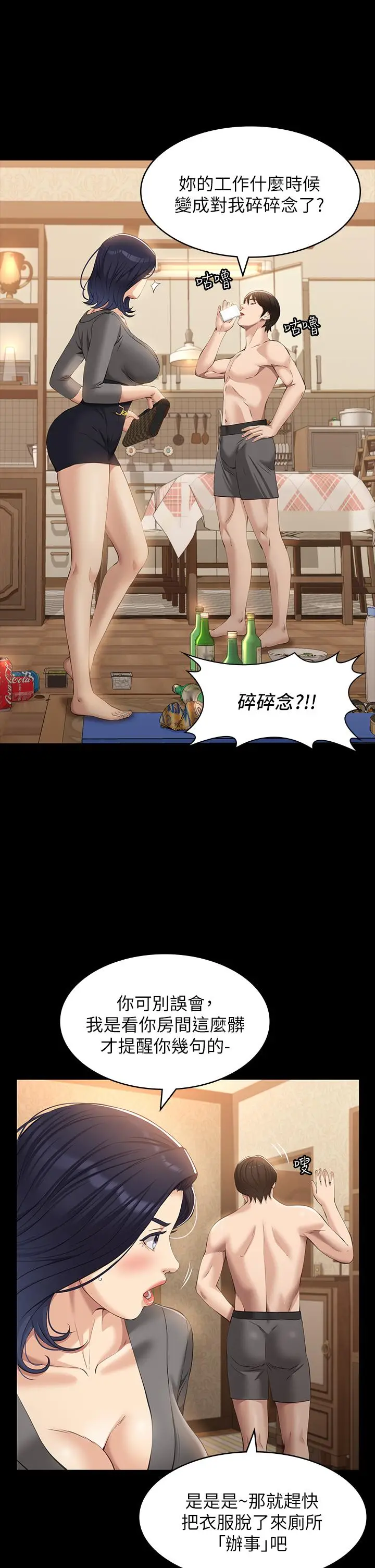 漫画《万能履历表》第25话第24张图