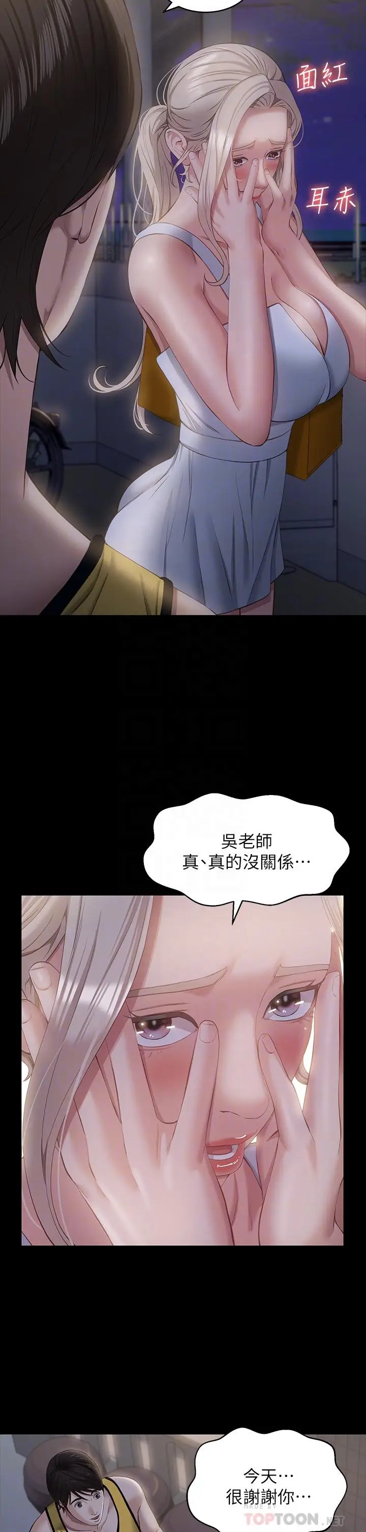 漫画《万能履历表》第25话第6张图